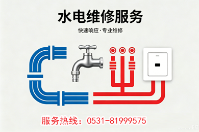 济南维修水管