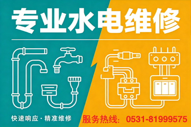 济南专业水管维修，快速解决各类用水难题